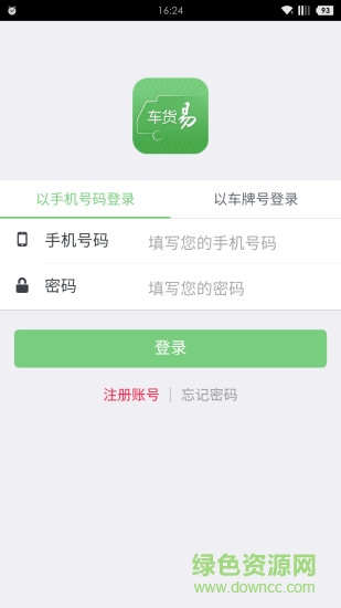車貨易車主端手機版 v2.1.48 官方安卓版 2