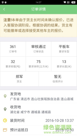 車貨易車主端手機版 v2.1.48 官方安卓版 3