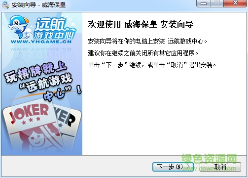 威海?；蔬h航游戲中心 v1.0 官方安裝版 0