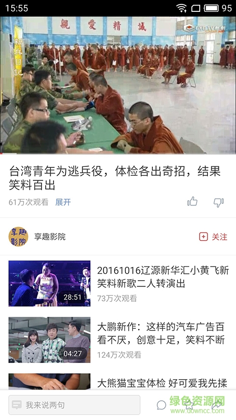 今日視界手機(jī)版 v1.0.1 安卓版 1