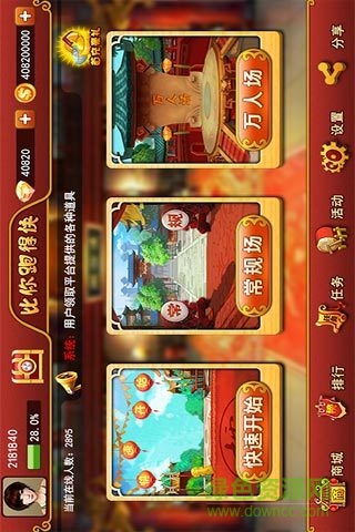 比你跑得快手機(jī)版 v2.3.1 安卓版 2