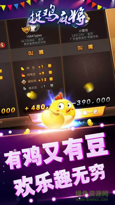 貴陽捉雞麻將手機(jī)版 v2.0.4 2