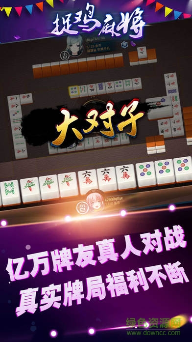 貴陽捉雞麻將手機(jī)版 v2.0.4 3