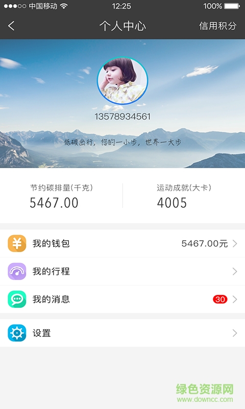 一步單車app v4.4.0 安卓版 0