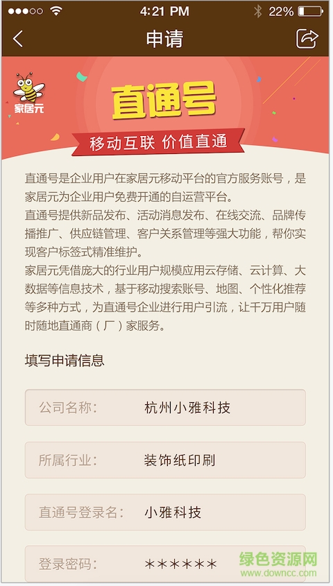 家居元手機(jī)版 v2.2.8 官網(wǎng)安卓版 0