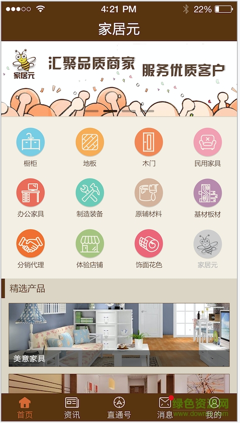 家居元手機(jī)版 v2.2.8 官網(wǎng)安卓版 1