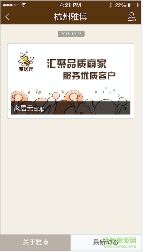 家居元手機(jī)版 v2.2.8 官網(wǎng)安卓版 3