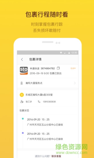 裹兒投遞 v3.7.0 安卓版 0
