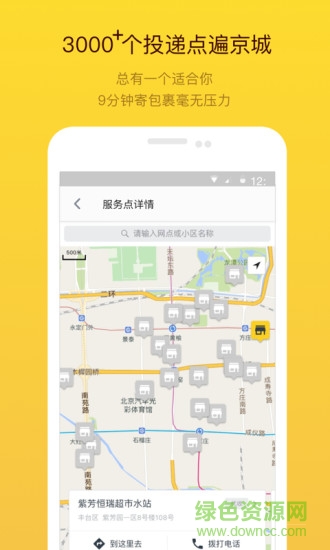 裹兒投遞 v3.7.0 安卓版 1
