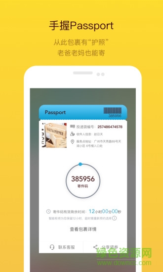 裹兒投遞app 裹兒投遞app