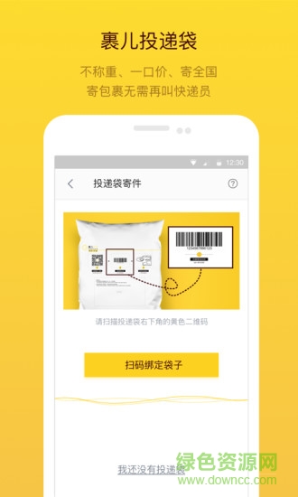 裹兒投遞 v3.7.0 安卓版 3