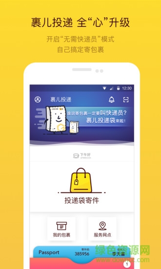 裹兒投遞 v3.7.0 安卓版 4