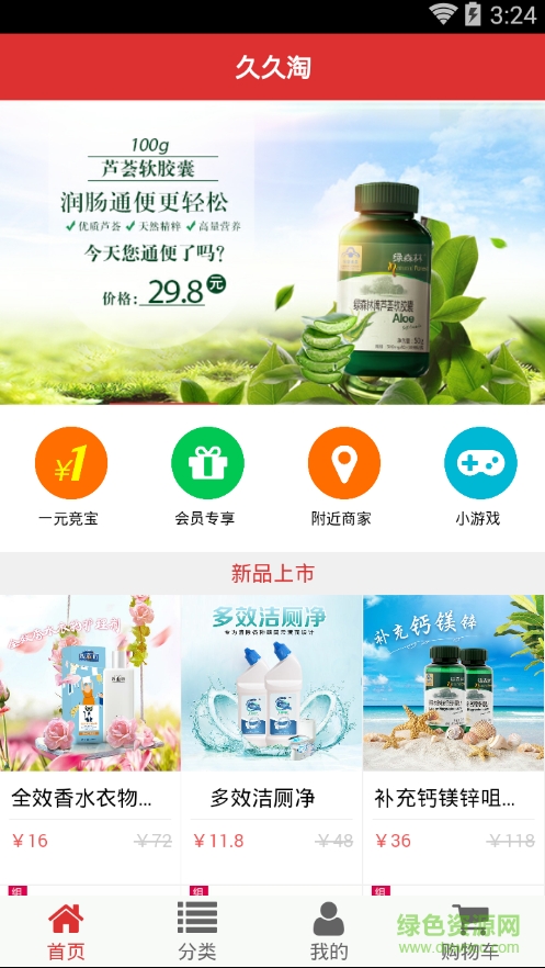 久久淘商城手機(jī)版 v03.00.0003 安卓版 0