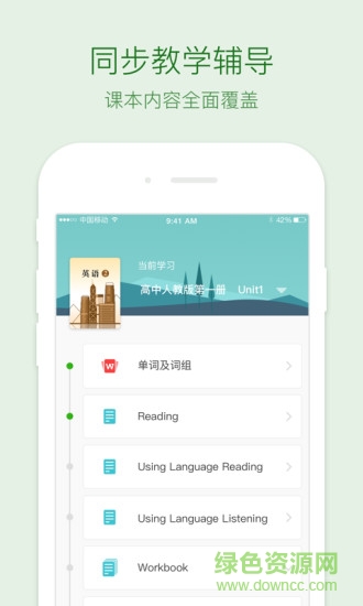 繽紛高中英語手機版 v1.0 安卓版 0