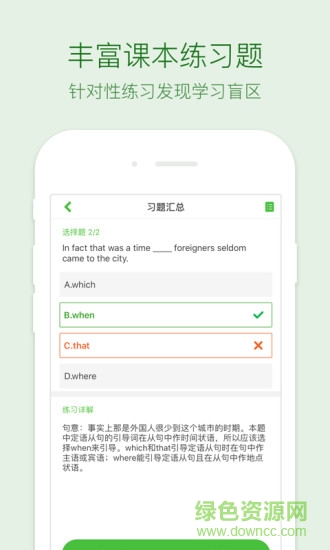 繽紛高中英語手機版 v1.0 安卓版 3