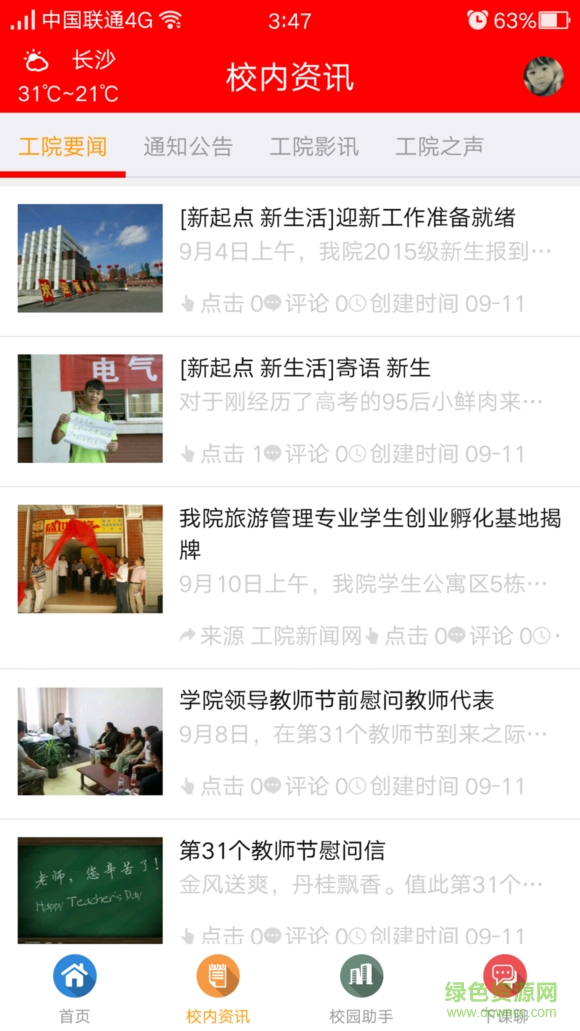 徐州掌上工院app