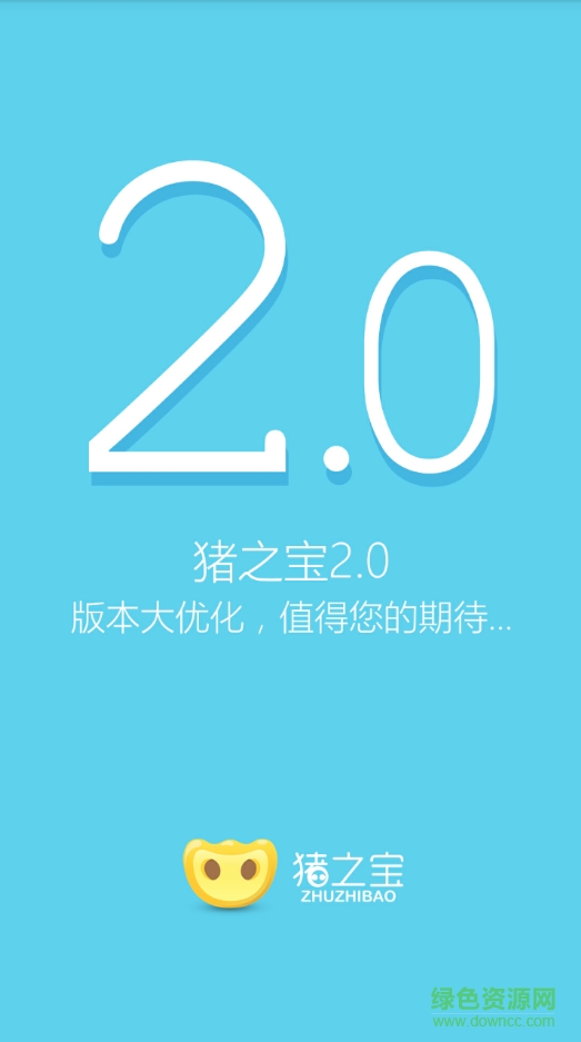 豬之寶app v5.1.3 安卓版 0