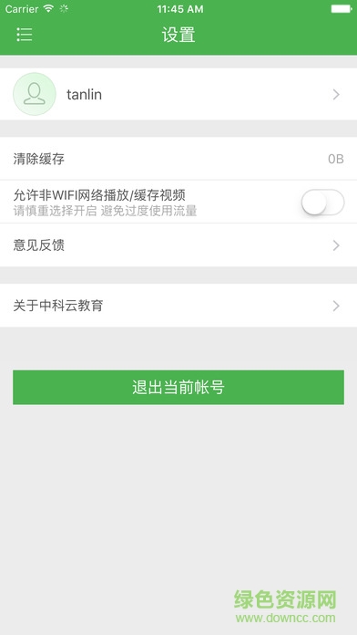 中科云教育平臺 v1.1.1121 安卓版 2