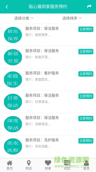 貼心貓 v1.0.0 安卓版 2