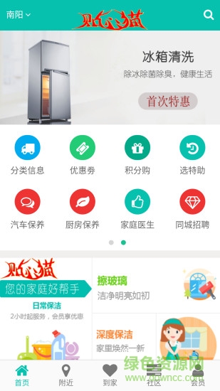 貼心貓 v1.0.0 安卓版 3