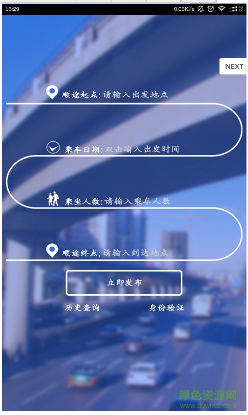 順途拼車(chē)手機(jī)版 v1.1.0 安卓版 0