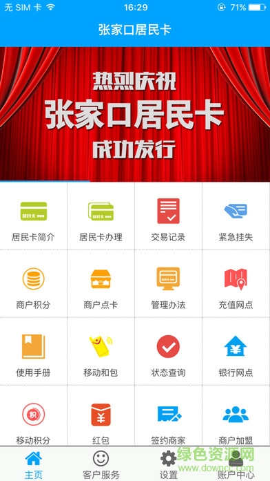 張家口居民卡手機版 v1.0 安卓版 0