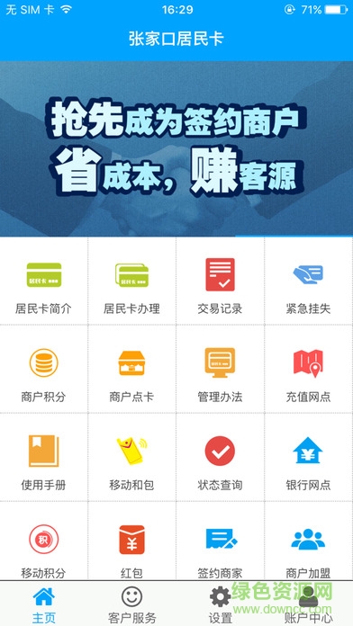張家口居民卡手機版 v1.0 安卓版 1