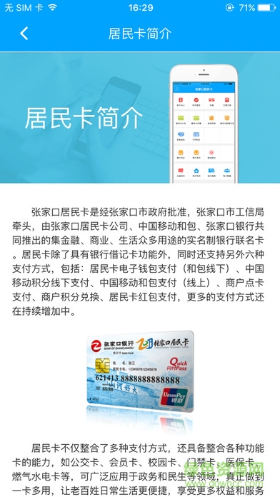 張家口居民卡手機版 v1.0 安卓版 2