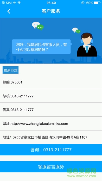 張家口居民卡手機版 v1.0 安卓版 3