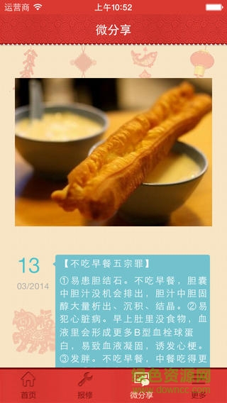 師大微修iPhone版 v2.1 蘋果版 2