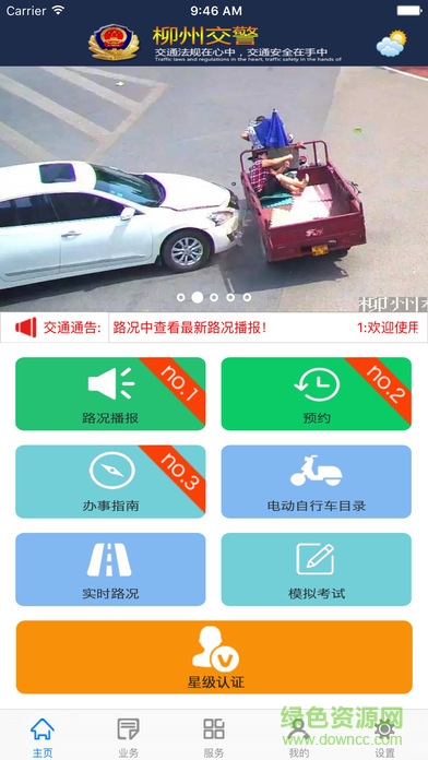 柳州交警ios版 v2.28 官方iPhone版 0