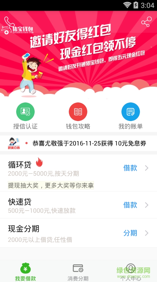 豬寶錢包iphone版 v3.5.1 蘋果ios手機版 0