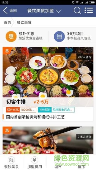 生意鹿(項(xiàng)目創(chuàng)業(yè)平臺(tái)) v1.0 安卓版 0