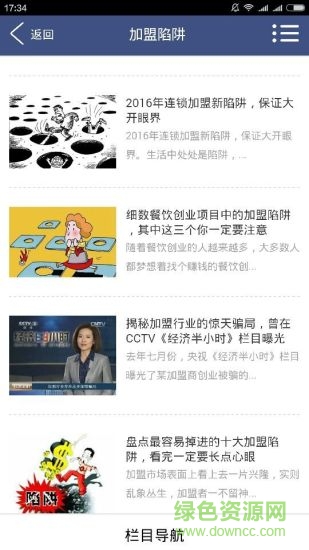 生意鹿(項(xiàng)目創(chuàng)業(yè)平臺(tái)) v1.0 安卓版 1