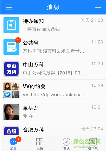 微v會(huì)議app蘋果版 v9.9.0 官方最新版 1