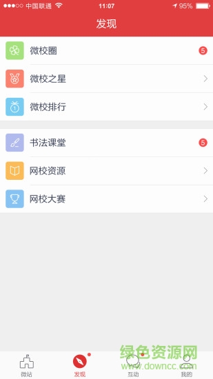 善見微校手機(jī)版