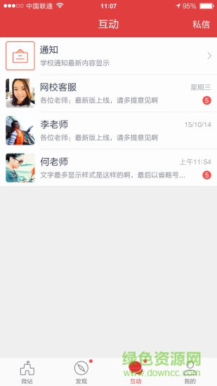 善見微校手機(jī)客戶端 v2.1.3 安卓版 2