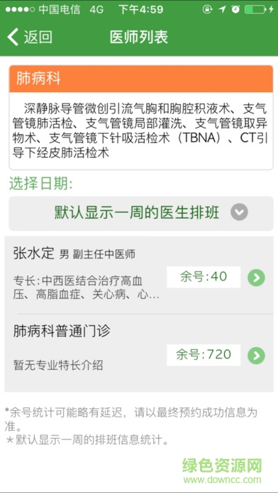 溧陽市中醫(yī)院 v1.3.2 安卓版 0