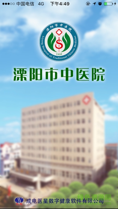 溧陽市中醫(yī)院安卓版 溧陽市中醫(yī)院app