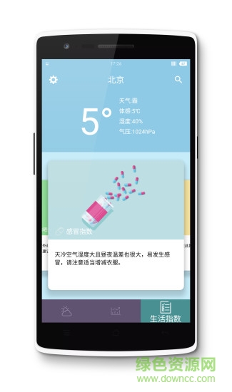 未雨天氣手機(jī)版 v1.0 安卓版 2