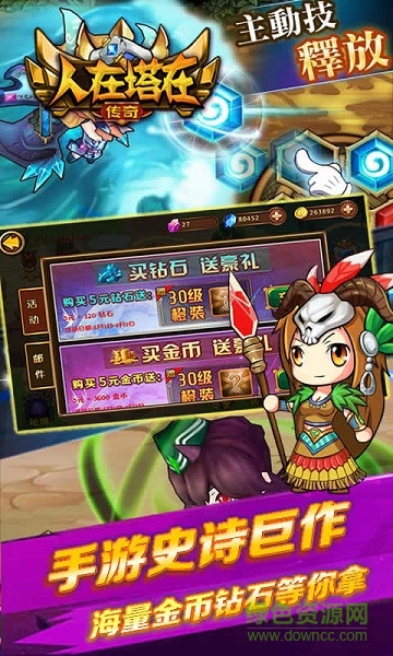 人在塔在傳奇內(nèi)購(gòu)修改版 v1.5.5 安卓無(wú)限金幣版 0