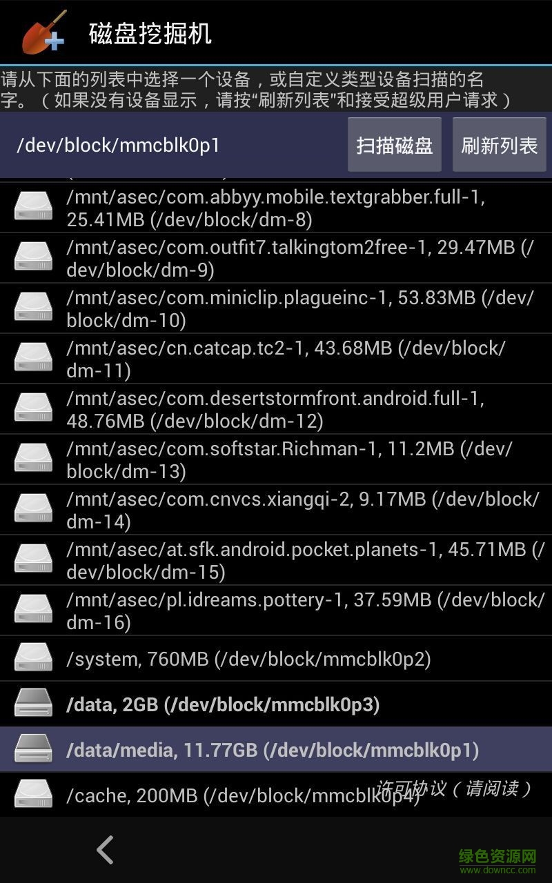磁盤挖掘機(jī)漢化版apk v1.1.0 安卓專業(yè)版 1