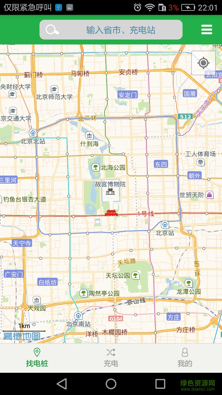 星創(chuàng)充電客戶端 v1.0 安卓版 0