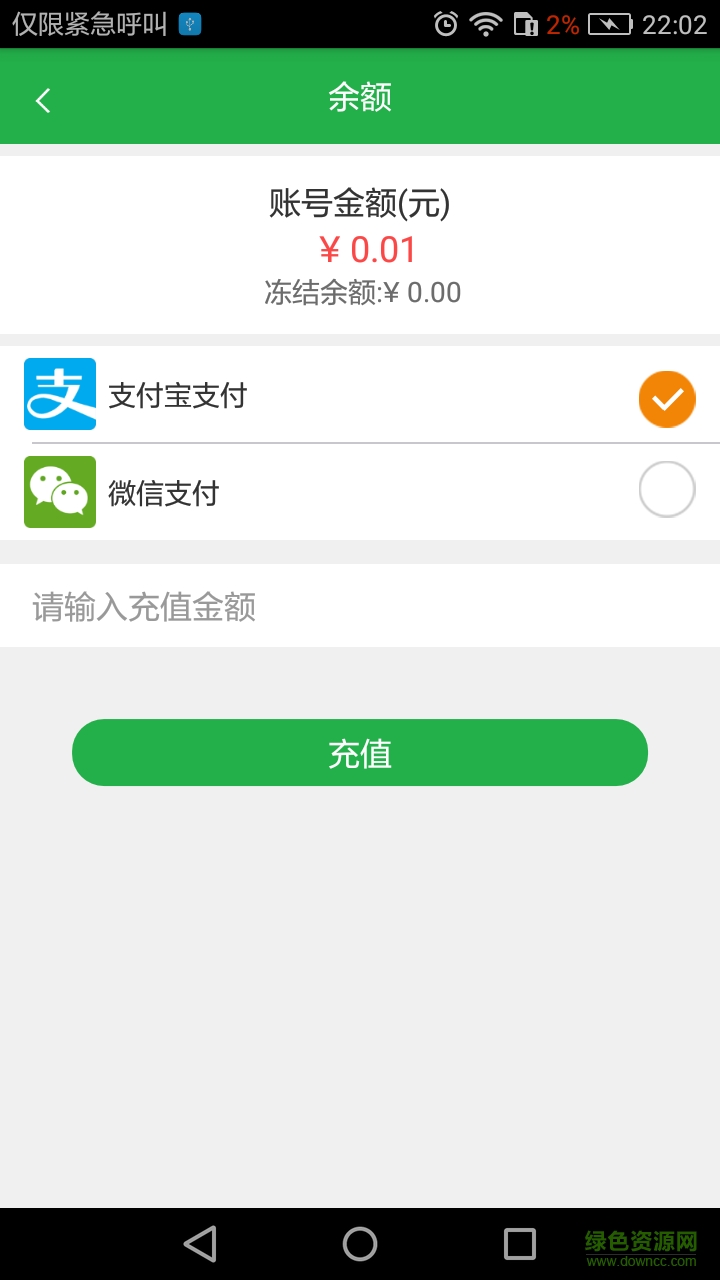 星創(chuàng)充電客戶端 v1.0 安卓版 1