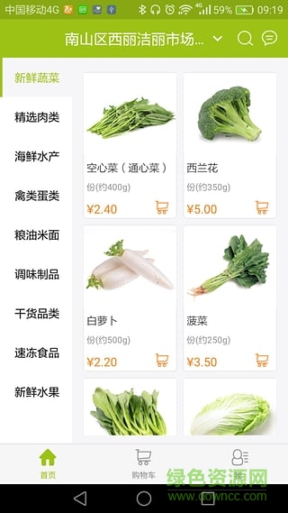 未來優(yōu)鮮西麗 v1.0.1 安卓版 1