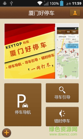 廈門好停車手機(jī)版(城市好停車) v1.1.2 安卓版 0