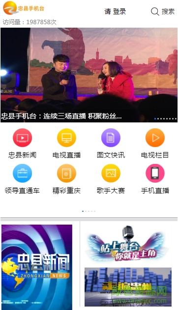 忠縣手機臺客戶端 v1.0 安卓版 1