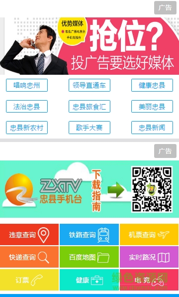 忠縣手機臺客戶端 v1.0 安卓版 2