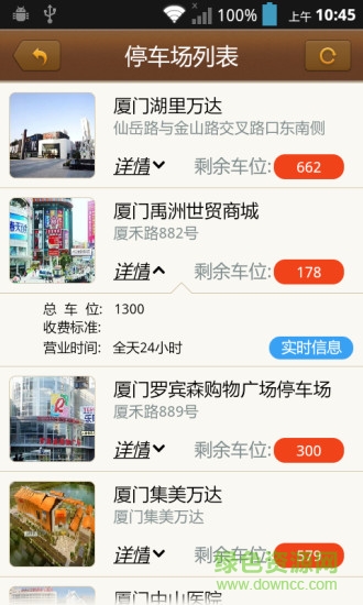 廈門好停車手機(jī)版(城市好停車) v1.1.2 安卓版 1