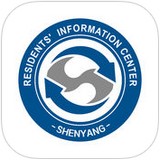 沈陽市居民信息平臺ios版